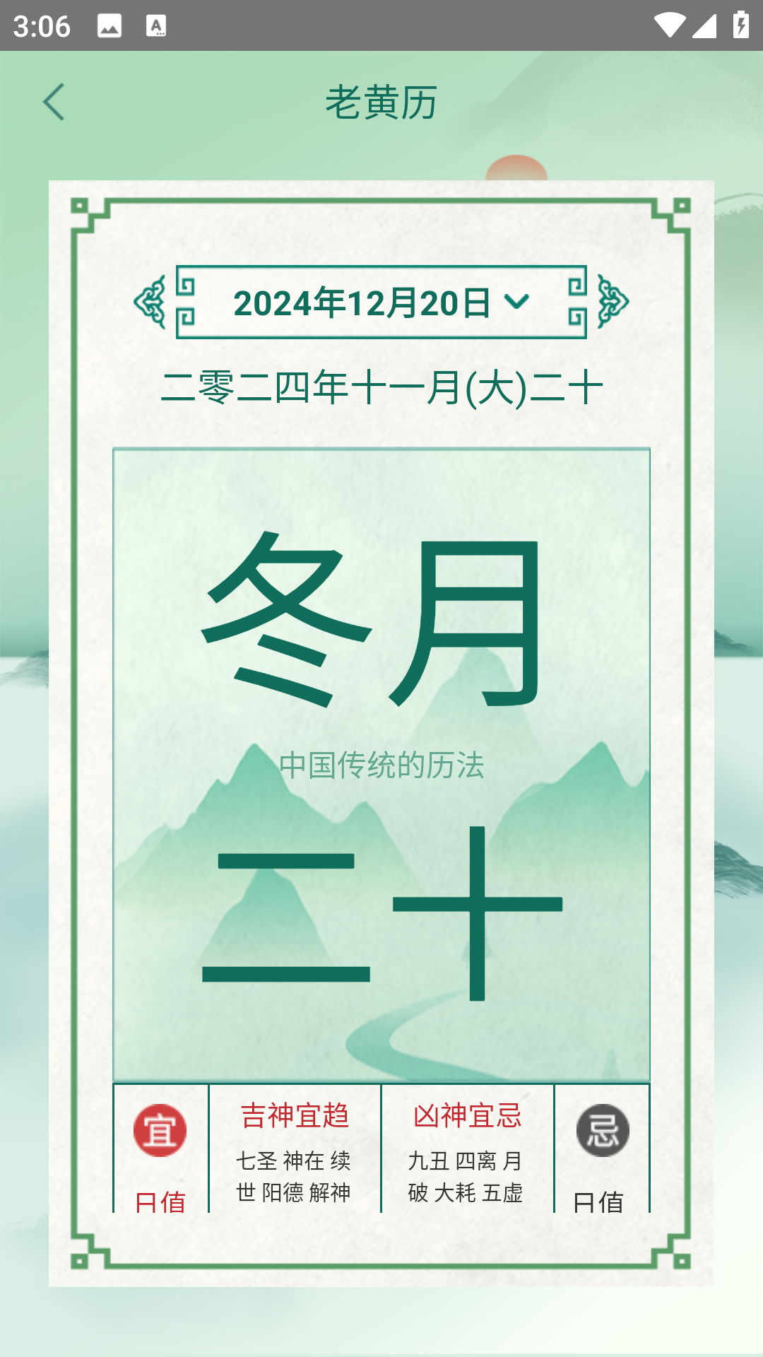 精彩截图-万年历老黄历择日宝2026官方新版
