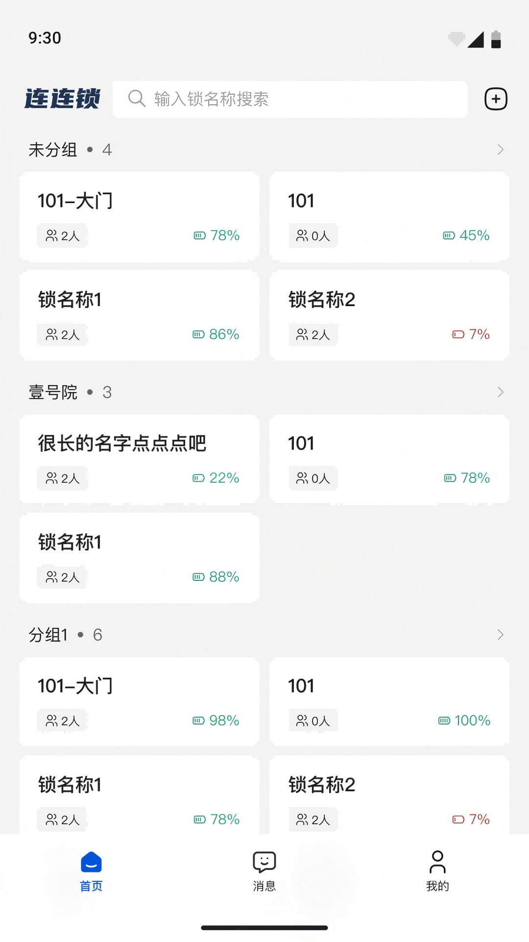 精彩截图-连连锁2026官方新版