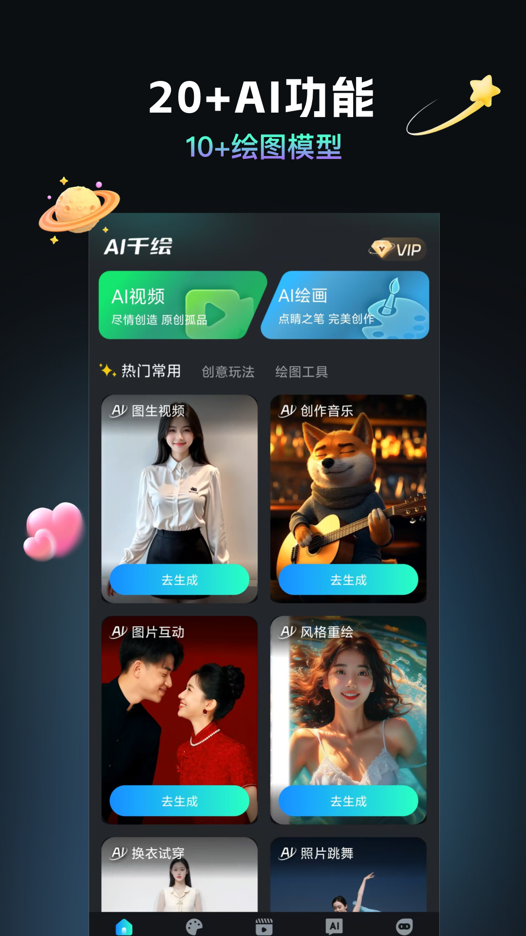 精彩截图-AI千绘2025官方新版