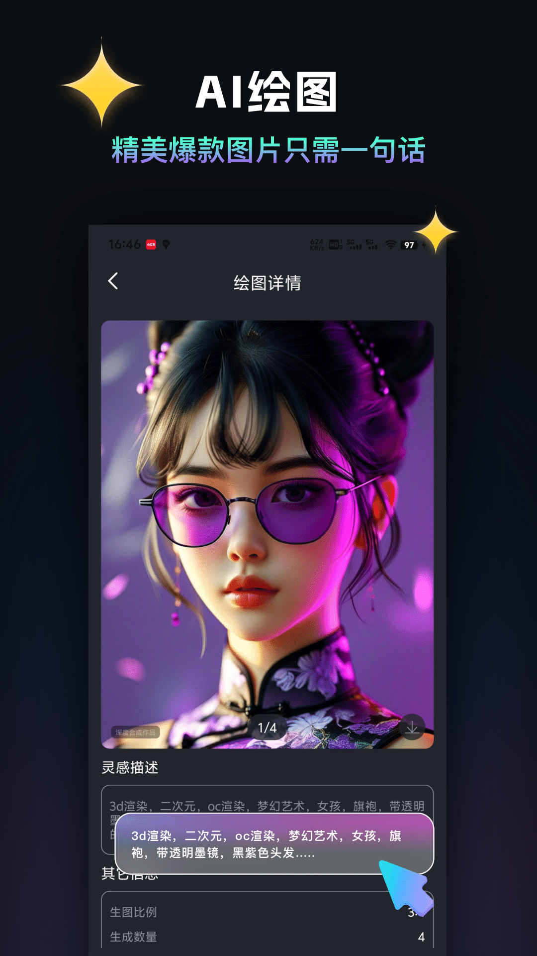 精彩截图-AI千绘2026官方新版