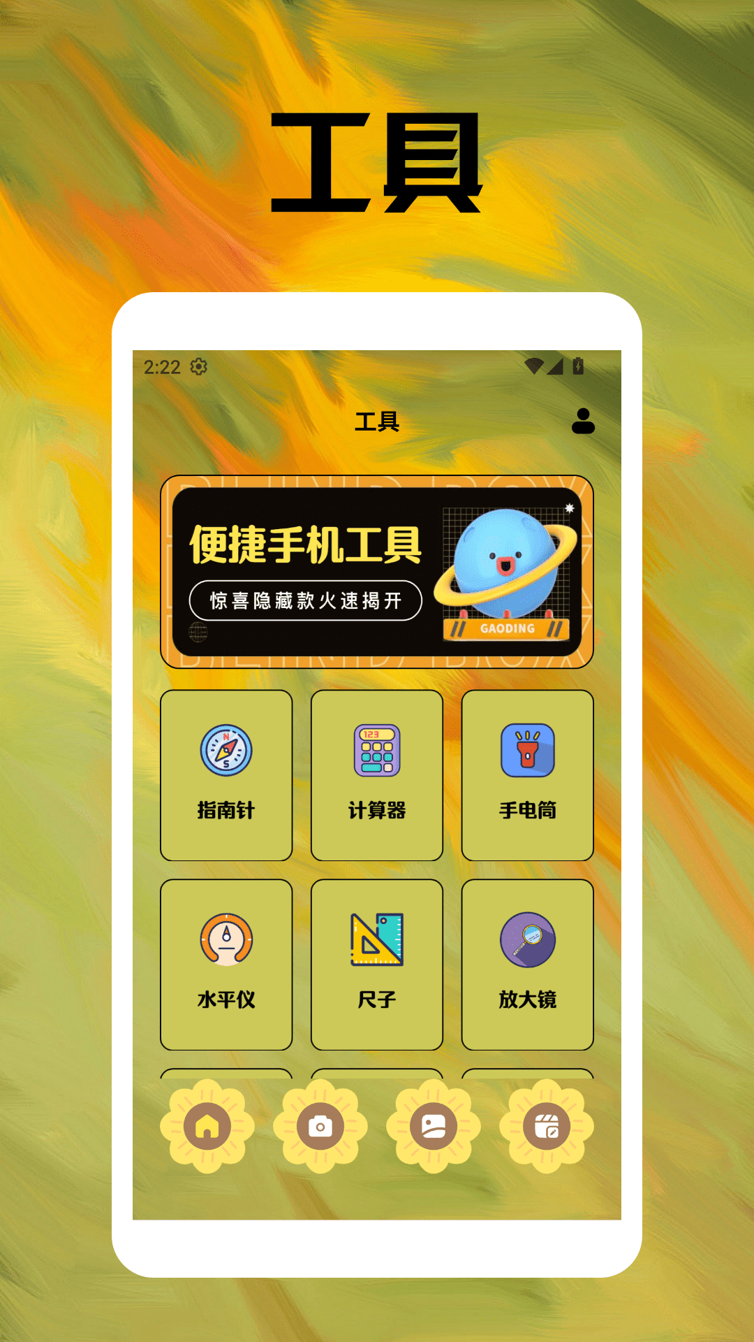 精彩截图-保卫向日葵工具箱2025官方新版