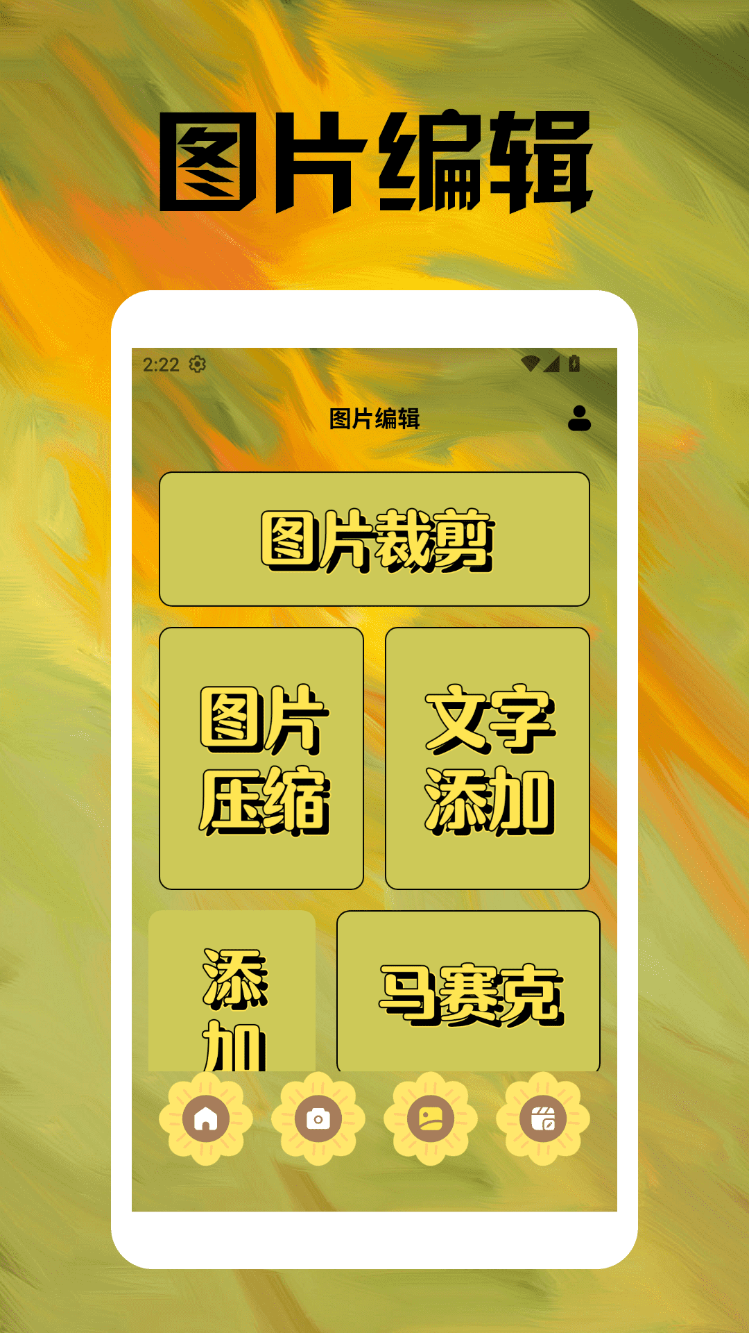 精彩截图-保卫向日葵工具箱2025官方新版