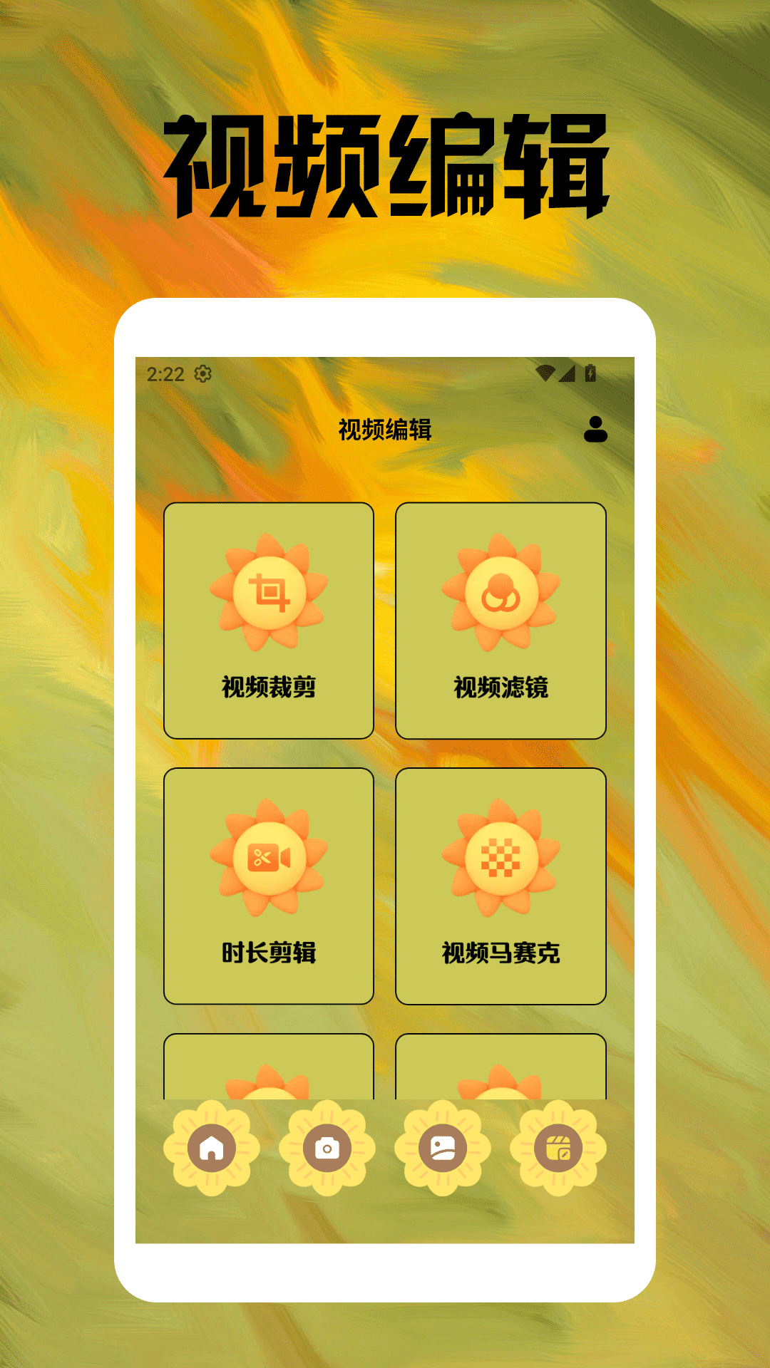 精彩截图-保卫向日葵工具箱2025官方新版