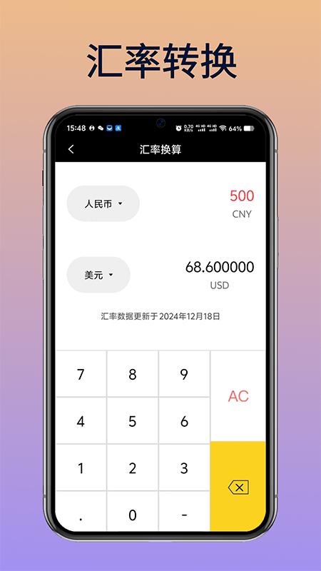 万能安卓计算器 截图 2