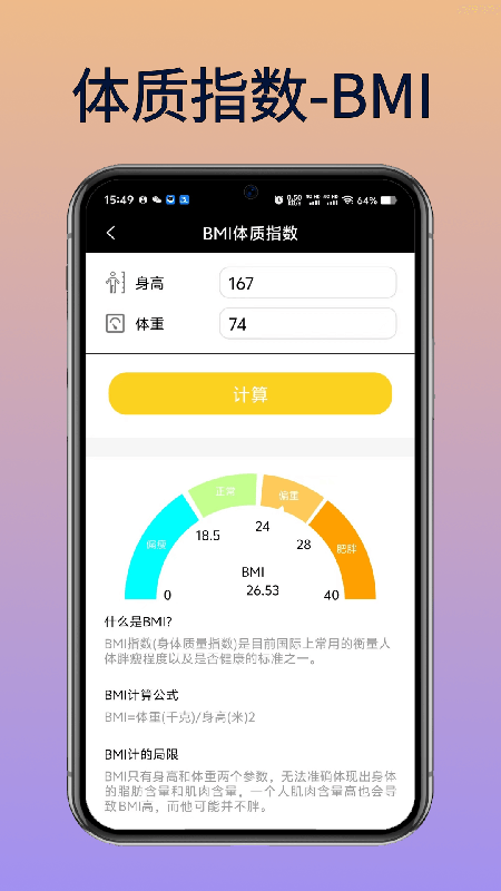 万能安卓计算器 截图 3