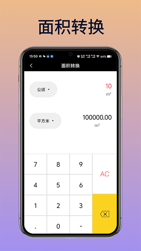 万能安卓计算器 截图 4