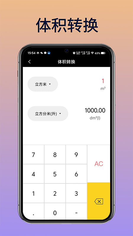 万能安卓计算器 截图 5