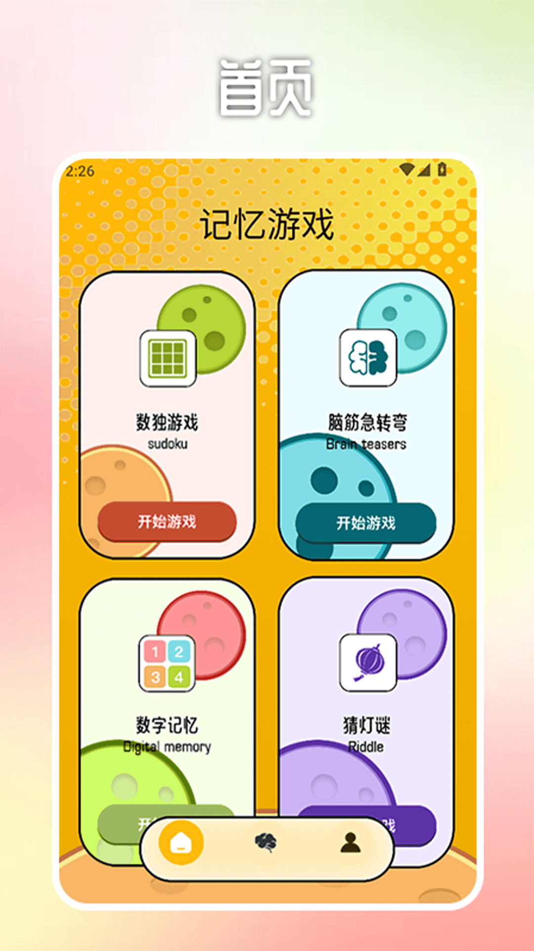 精彩截图-无限大智慧2026官方新版