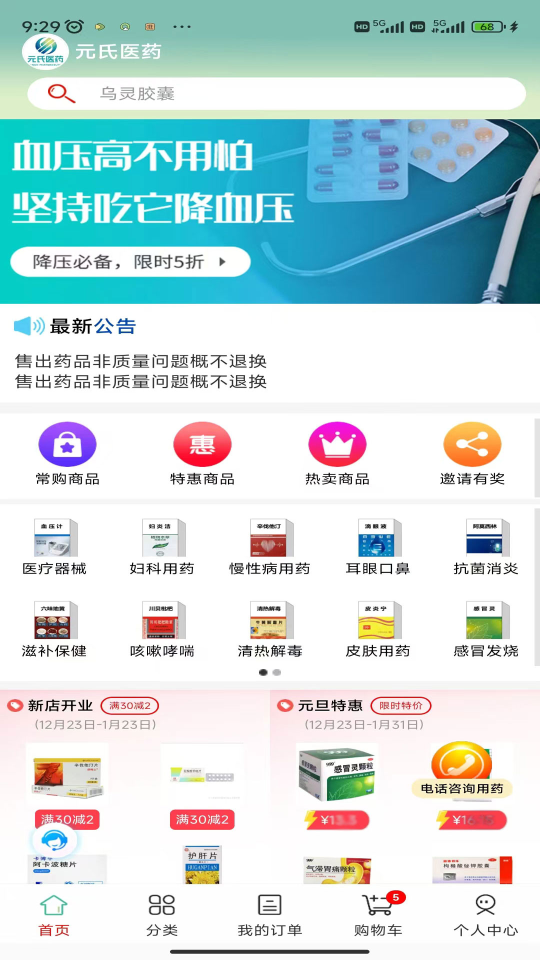 精彩截图-元氏医药2026官方新版