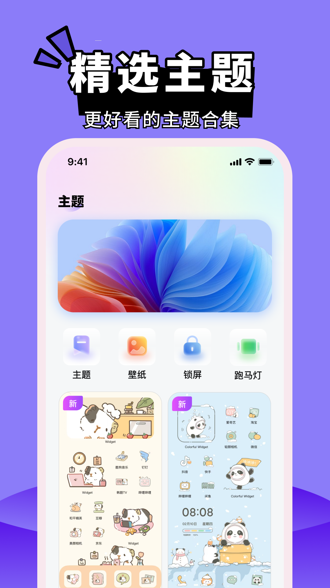 精彩截图-主题商店2026官方新版