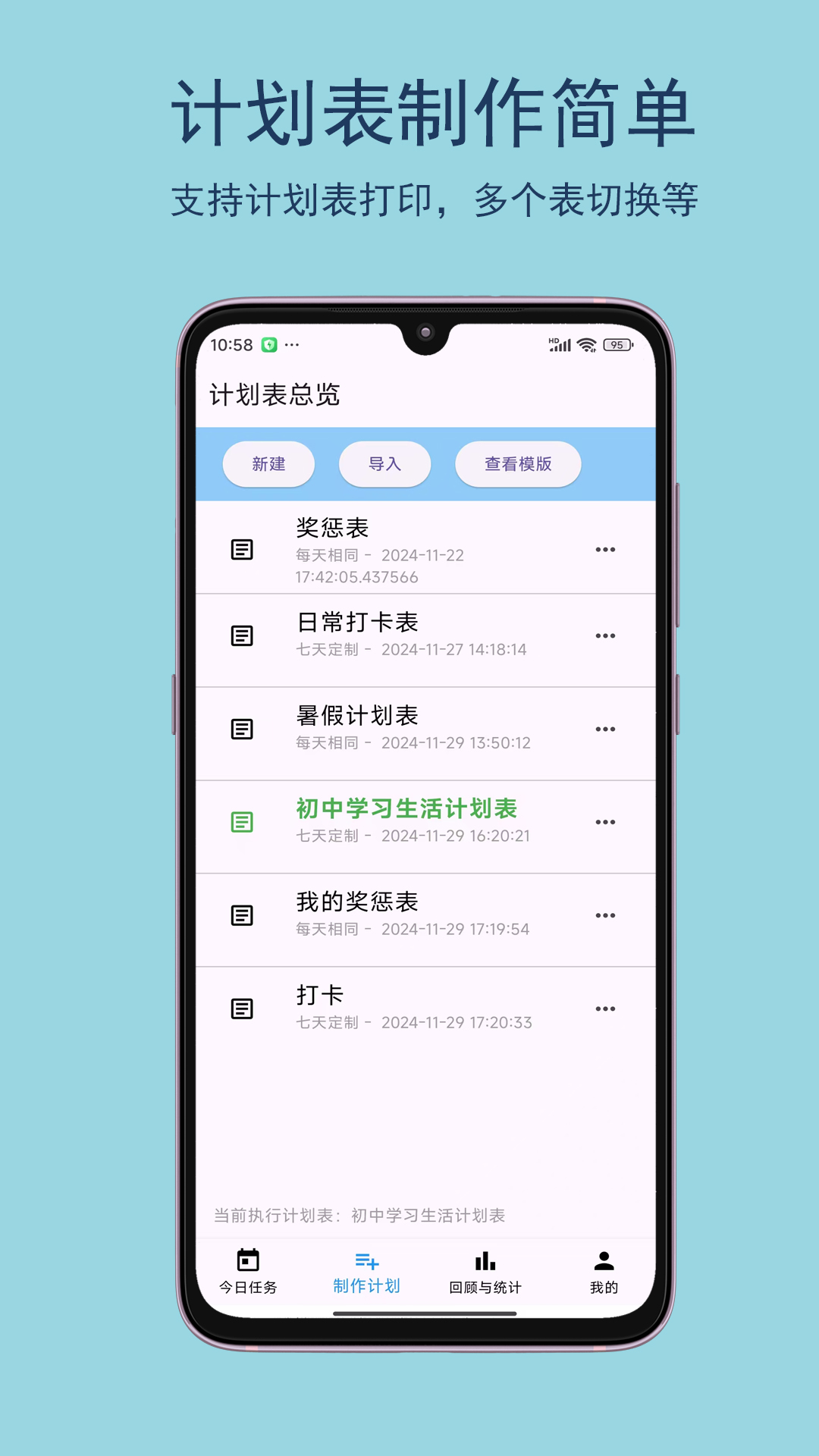 精彩截图-宝贝计划表2025官方新版