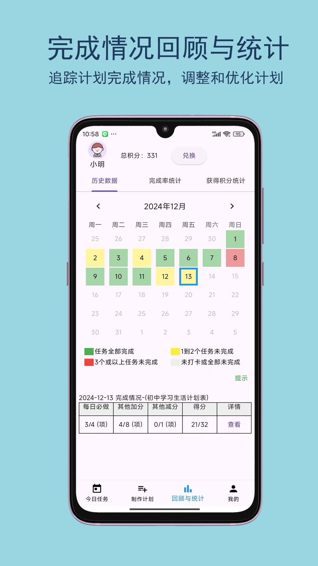 精彩截图-宝贝计划表2025官方新版