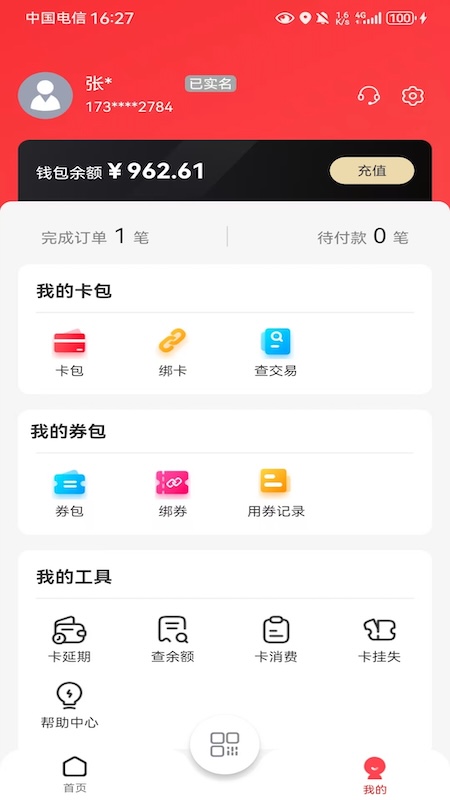 精彩截图-旅通卡2025官方新版