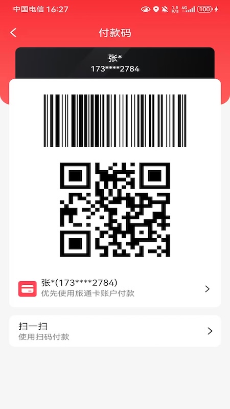 精彩截图-旅通卡2025官方新版