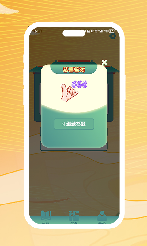 精彩截图-答题宝藏库2025官方新版