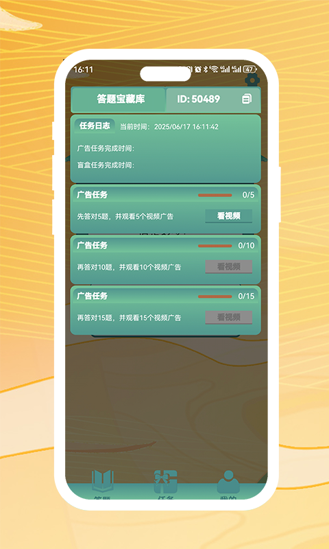 精彩截图-答题宝藏库2025官方新版