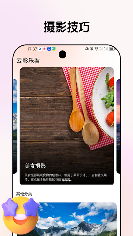 精彩截图-云影乐看2026官方新版