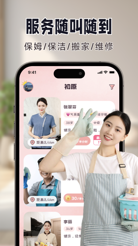 精彩截图-初原2025官方新版