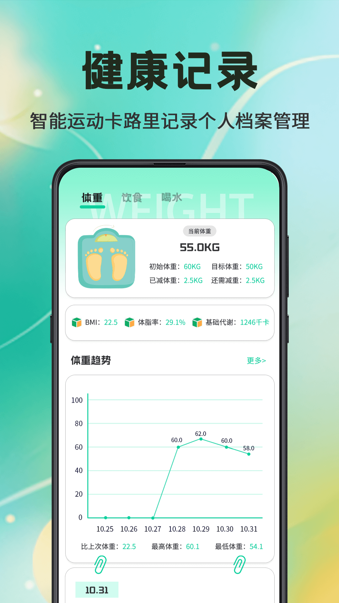 精彩截图-走路软件2025官方新版