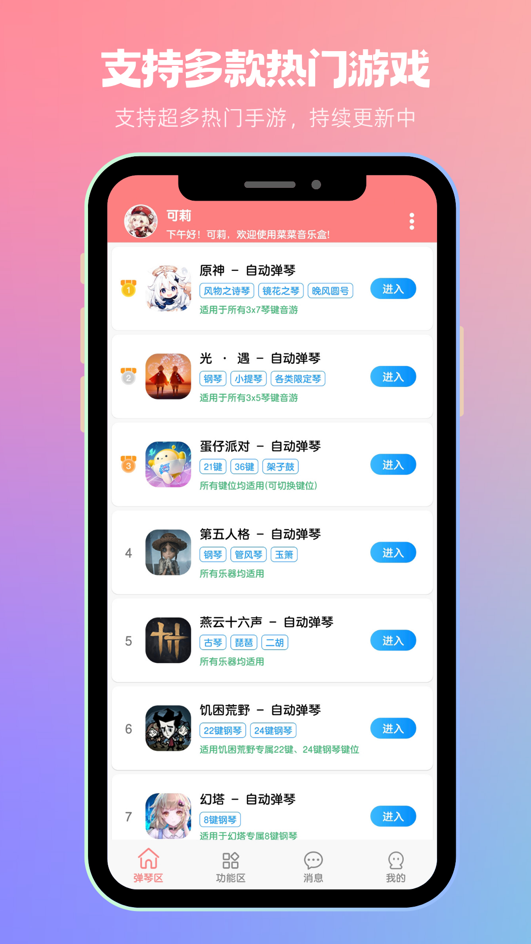 精彩截图-菜菜音乐盒2026官方新版