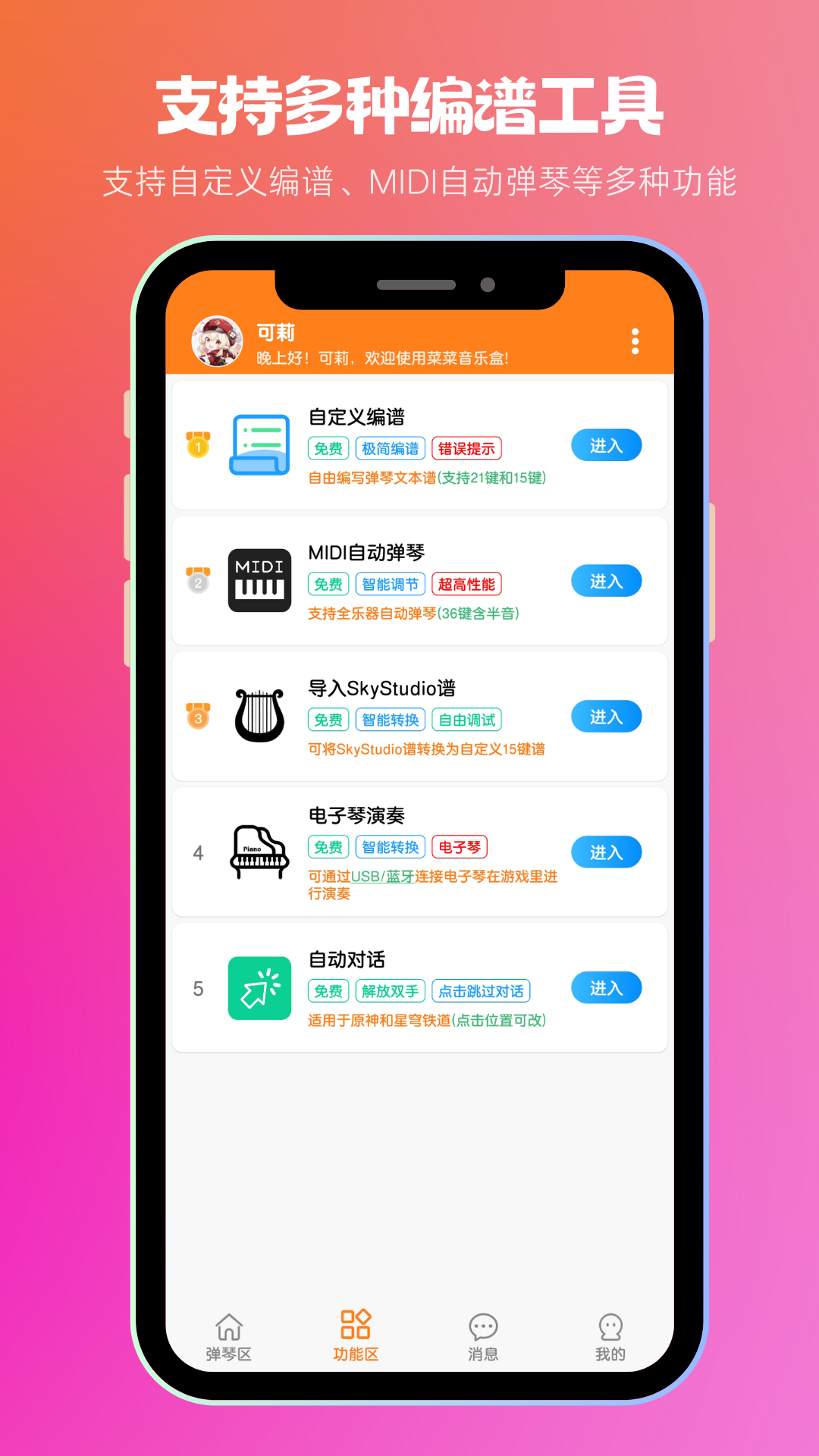 精彩截图-菜菜音乐盒2026官方新版