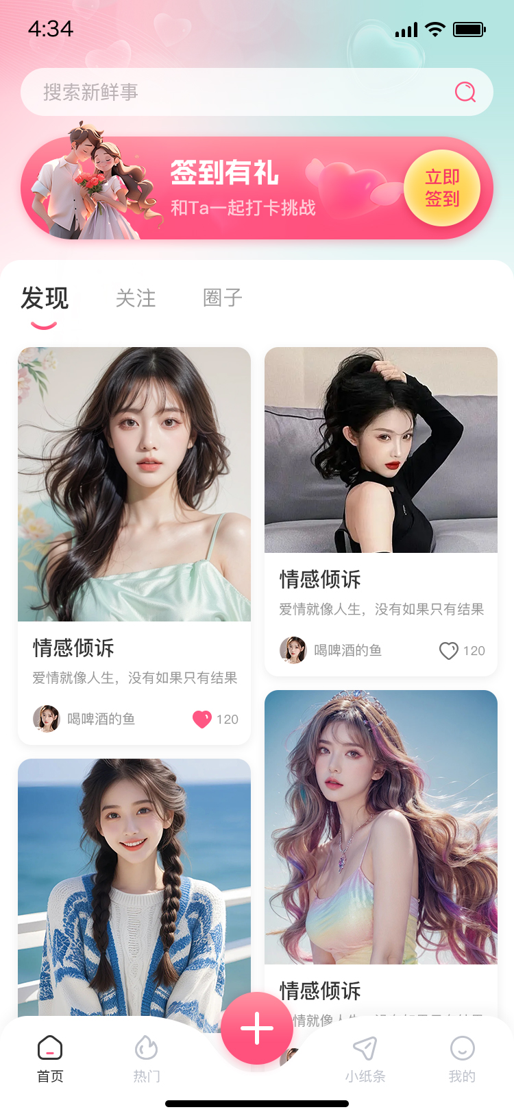 精彩截图-密小圈2025官方新版