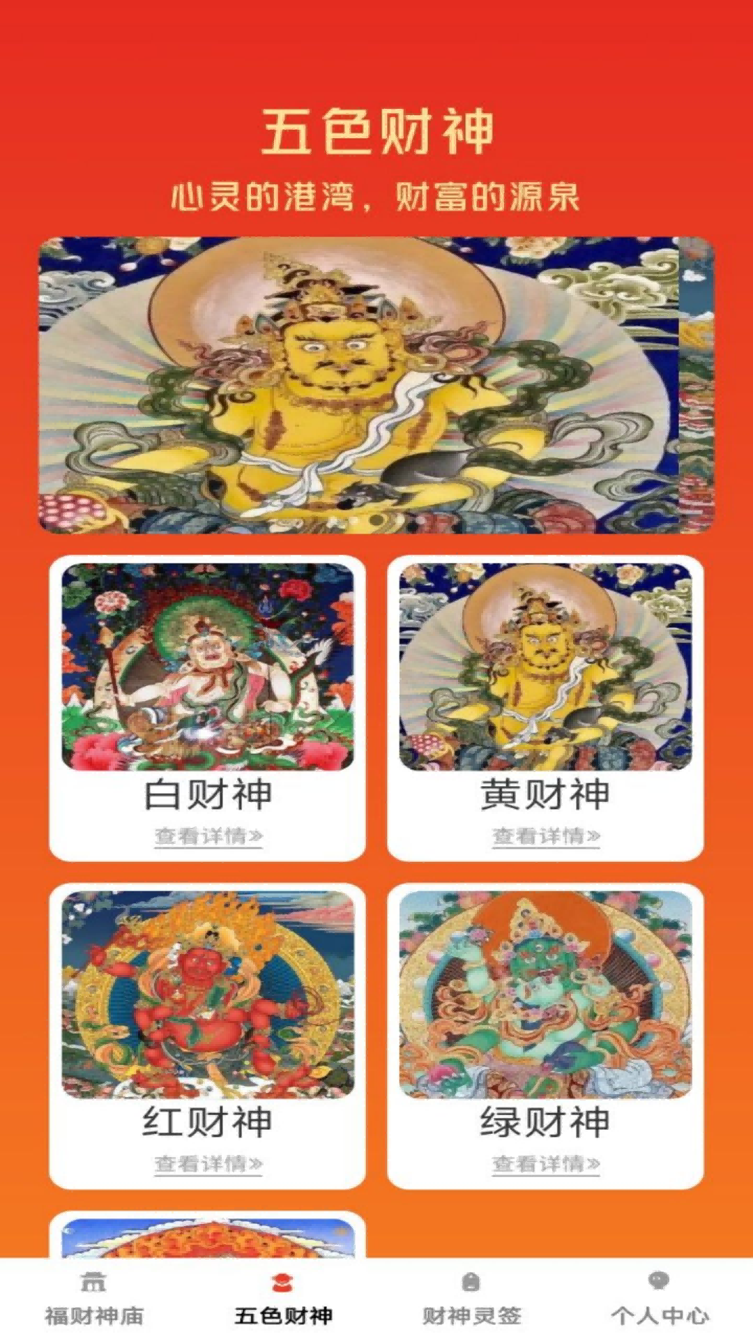 精彩截图-福财宝典2025官方新版