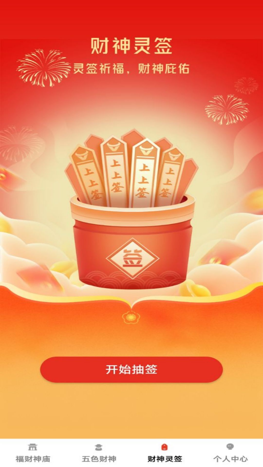 精彩截图-福财宝典2025官方新版