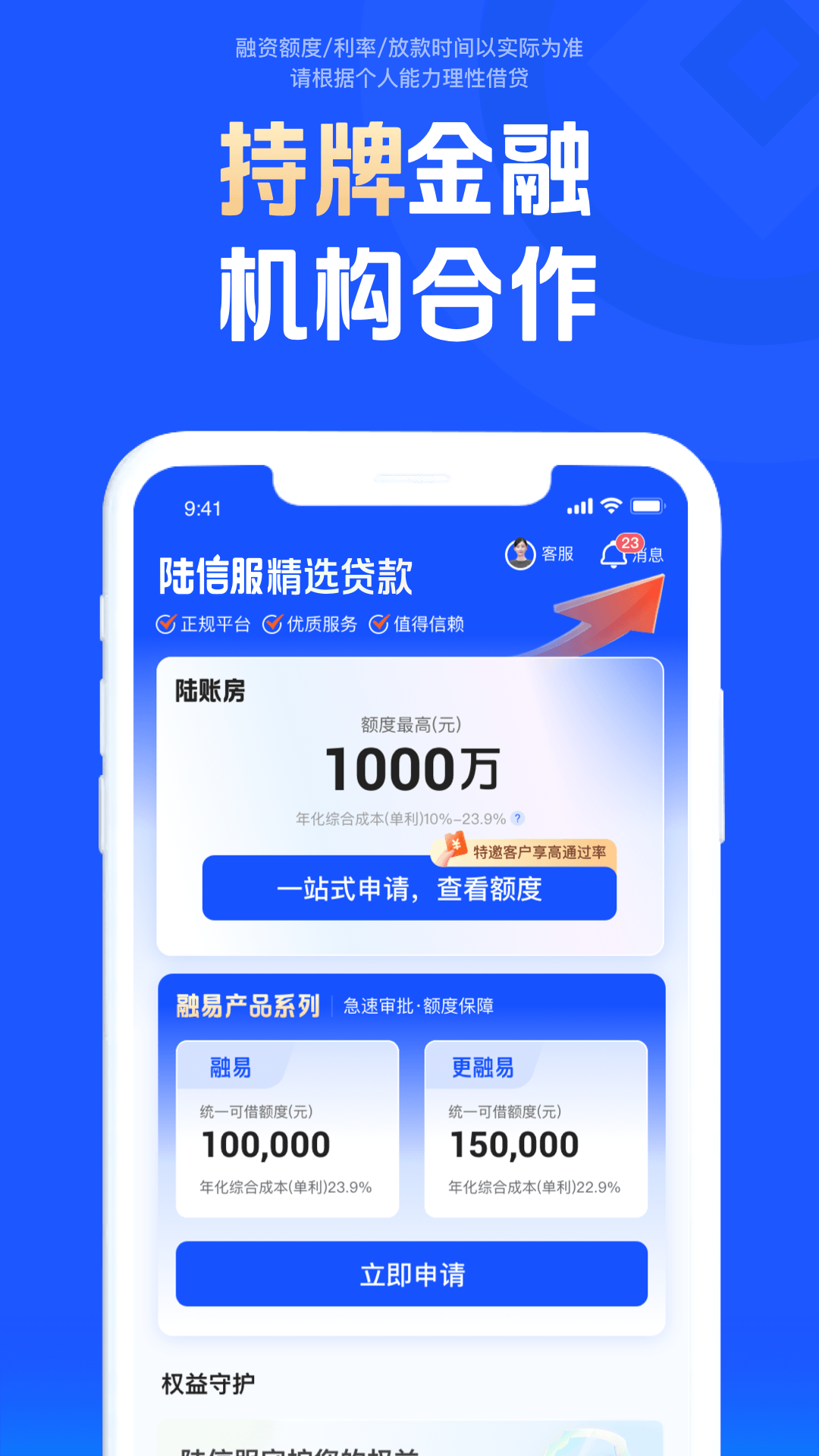 精彩截图-陆信服2025官方新版