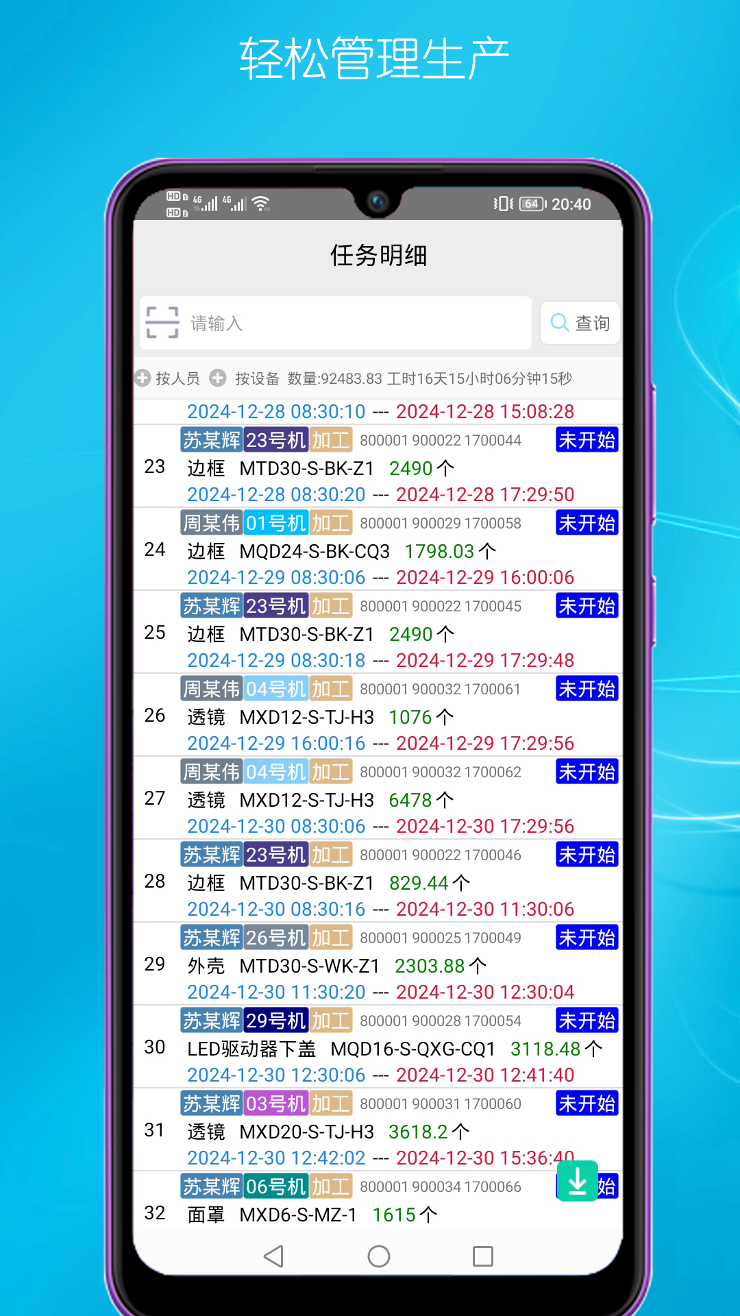 精彩截图-计划通2026官方新版