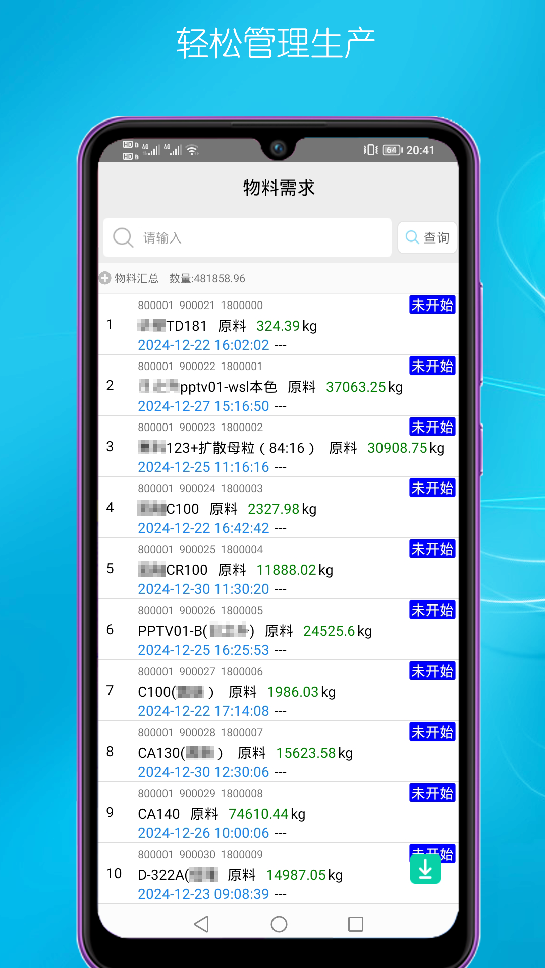 精彩截图-计划通2026官方新版