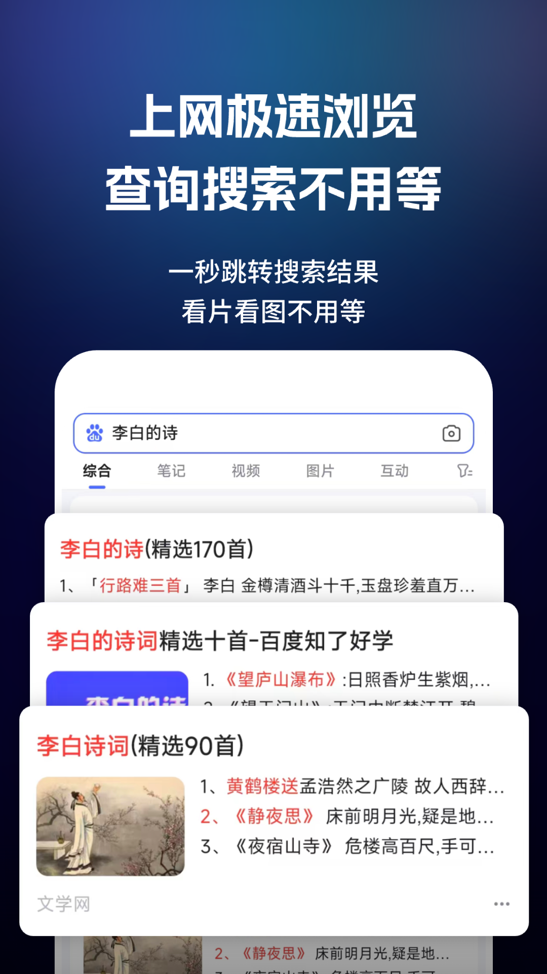 精彩截图-闪速浏览器2026官方新版