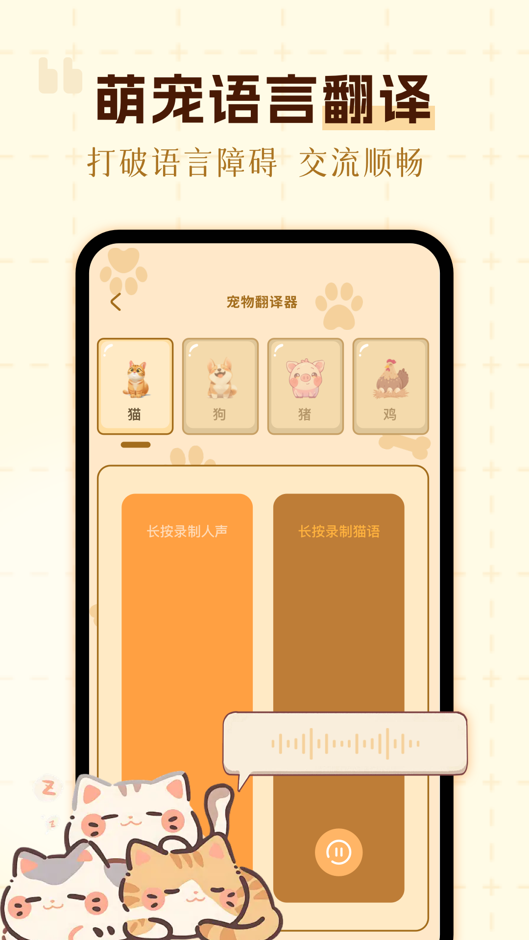 精彩截图-兽音译者2026官方新版