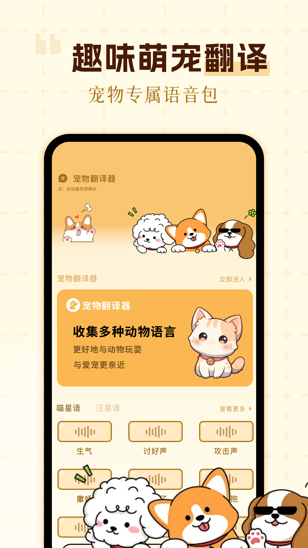 精彩截图-兽音译者2026官方新版