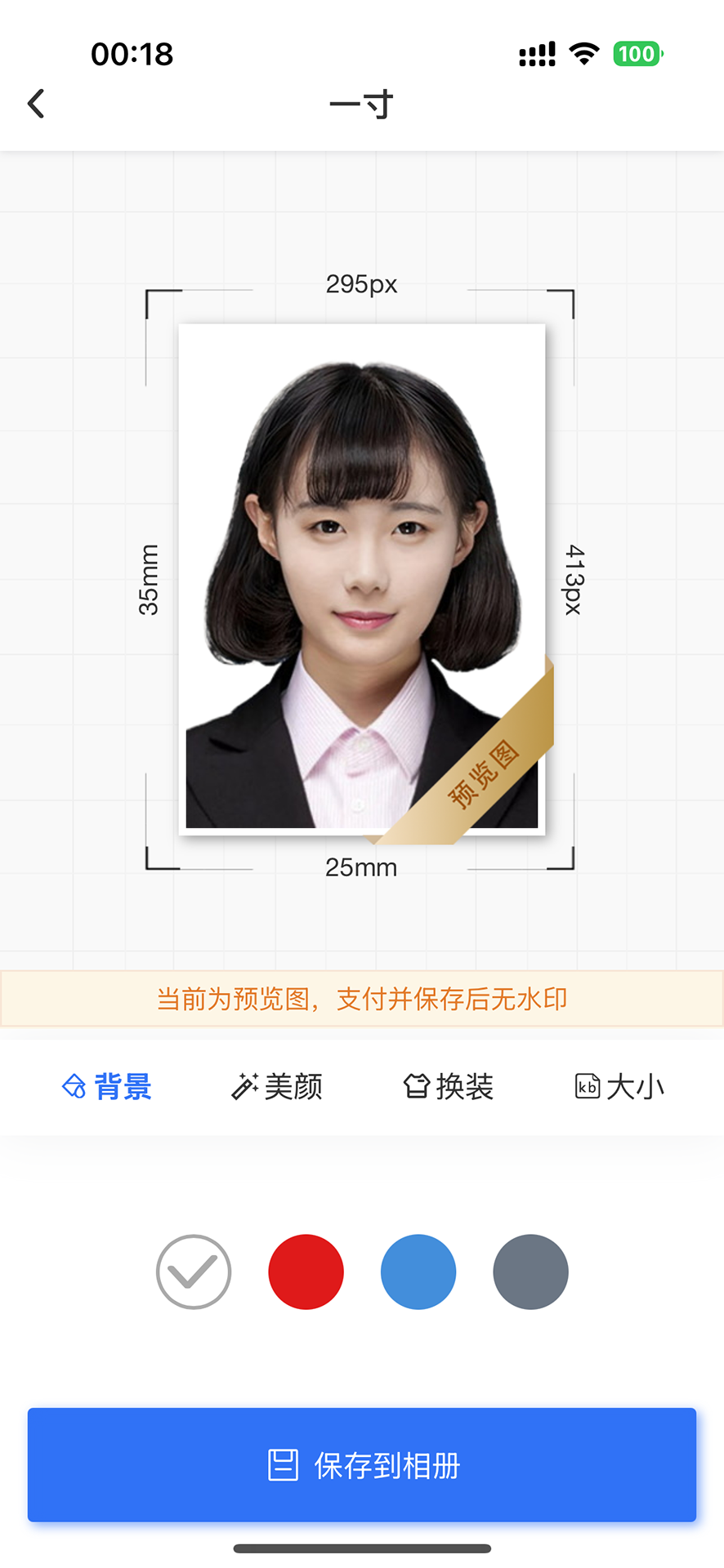 夸兔证件照 截图 2