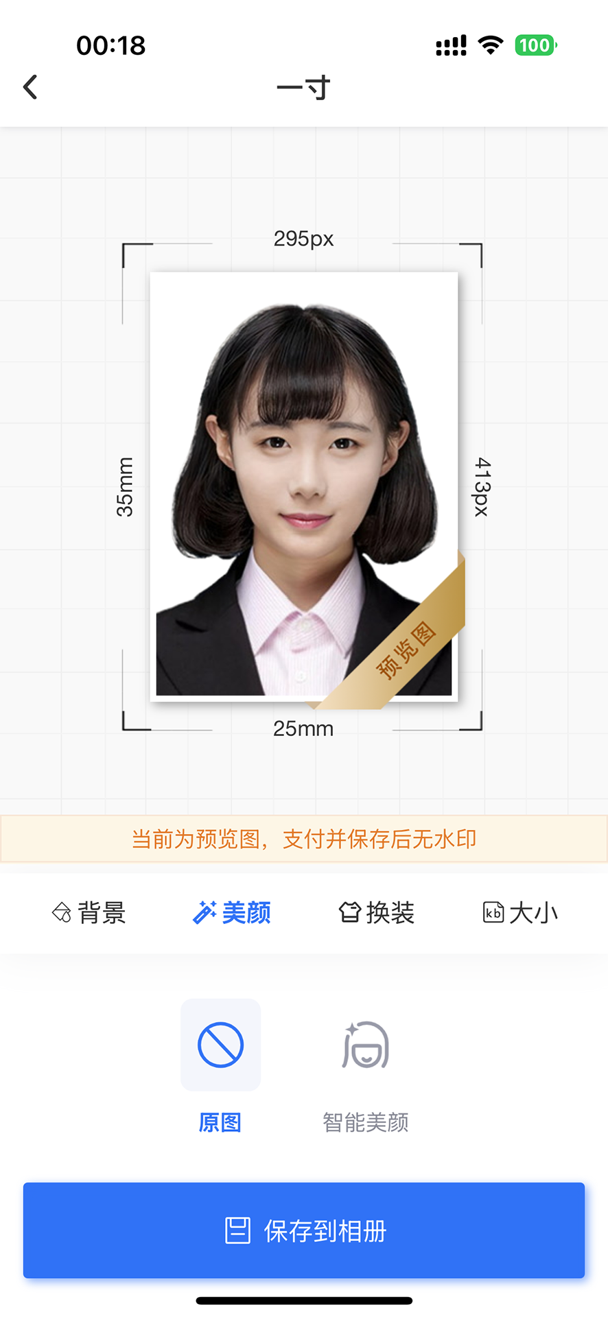 夸兔证件照 截图 3