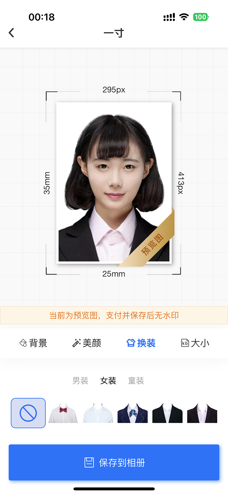 夸兔证件照 截图 4
