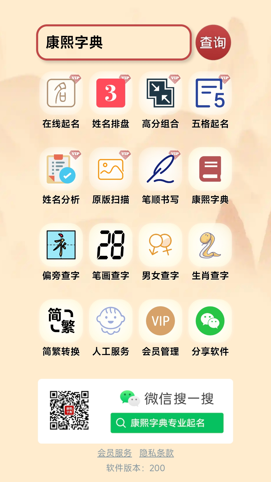 精彩截图-康熙字典专业版2026官方新版