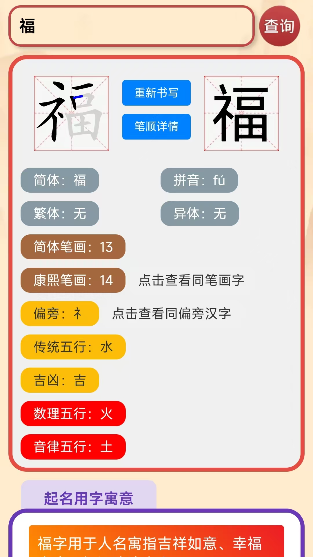 精彩截图-康熙字典专业版2026官方新版