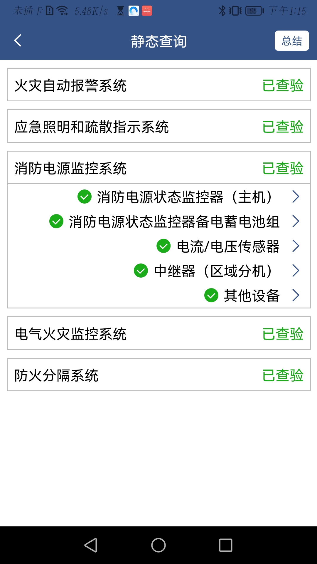 精彩截图-蚂蚁维保2026官方新版