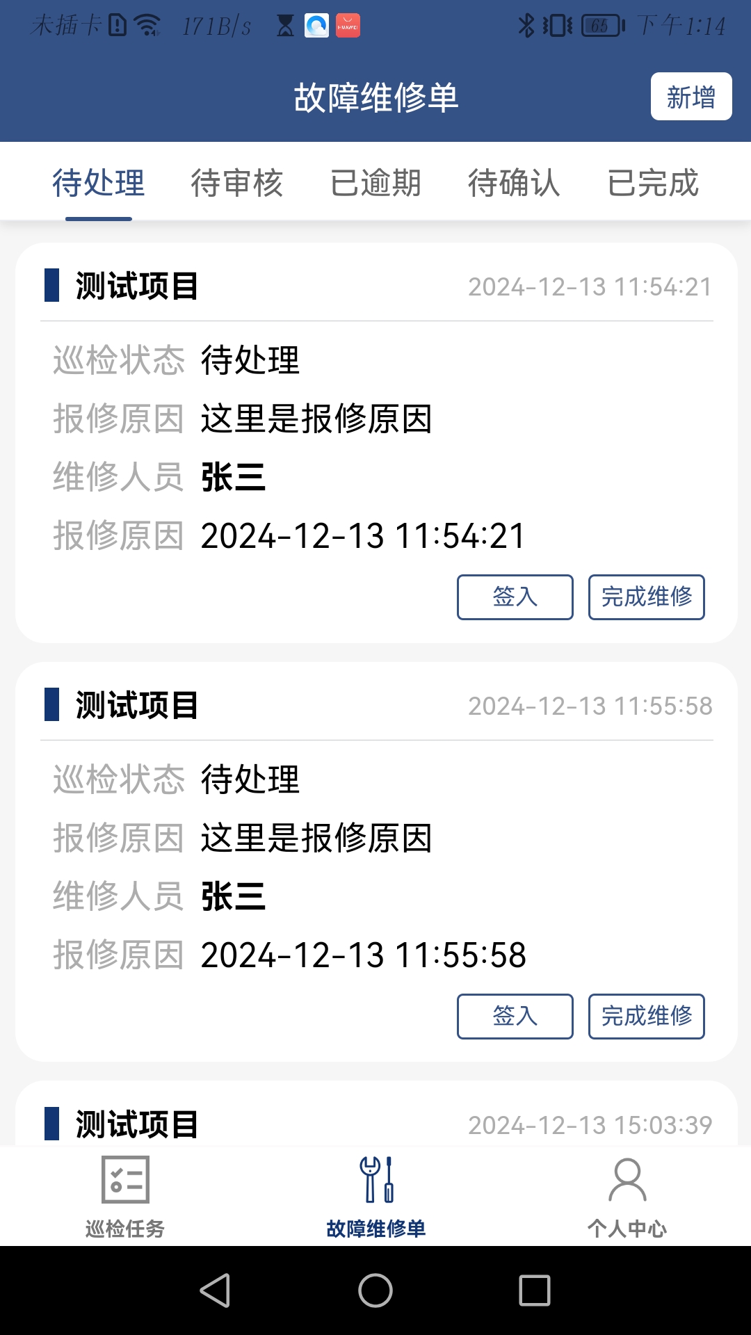 精彩截图-蚂蚁维保2026官方新版