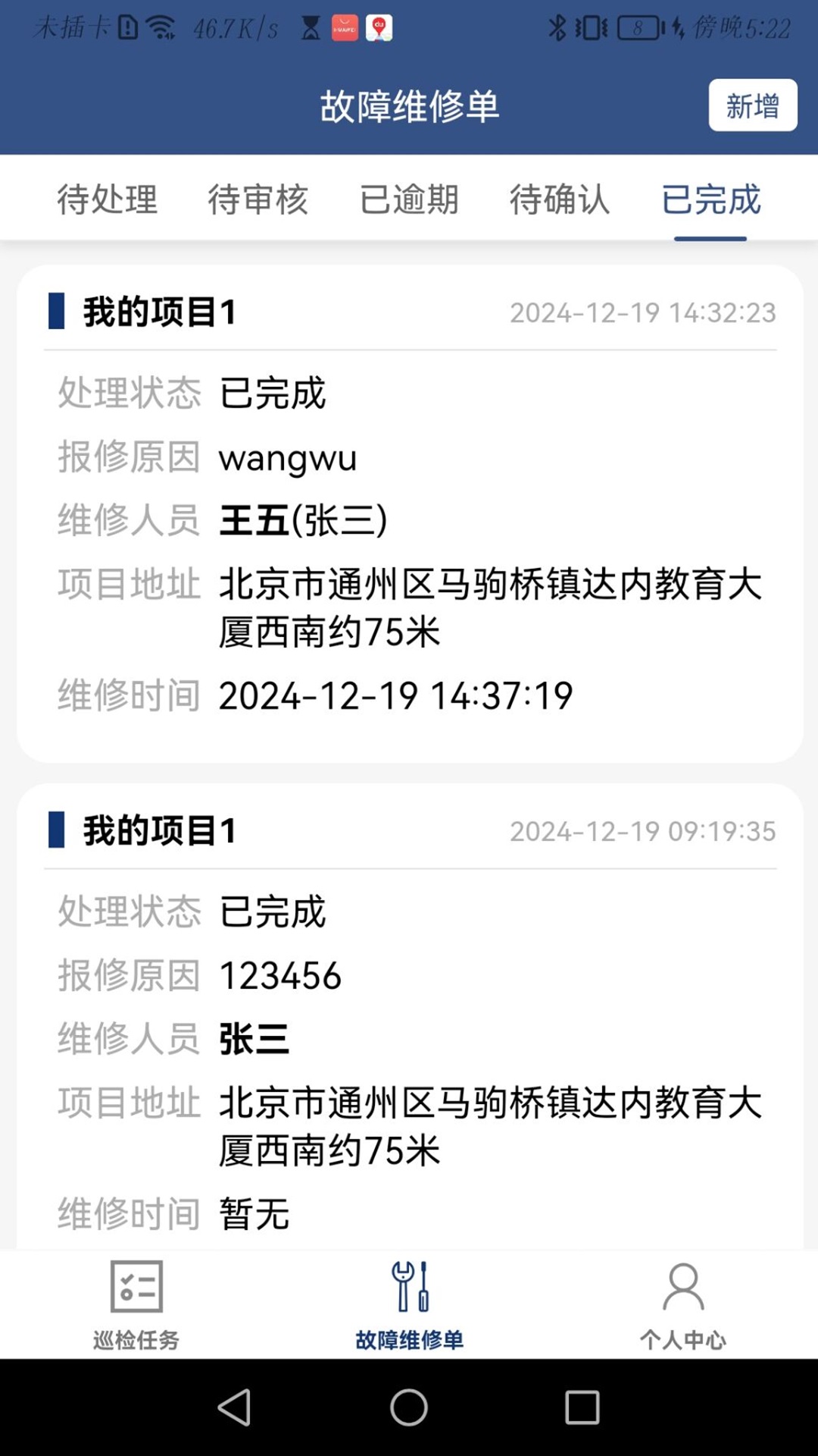 蚂蚁维保 截图 3