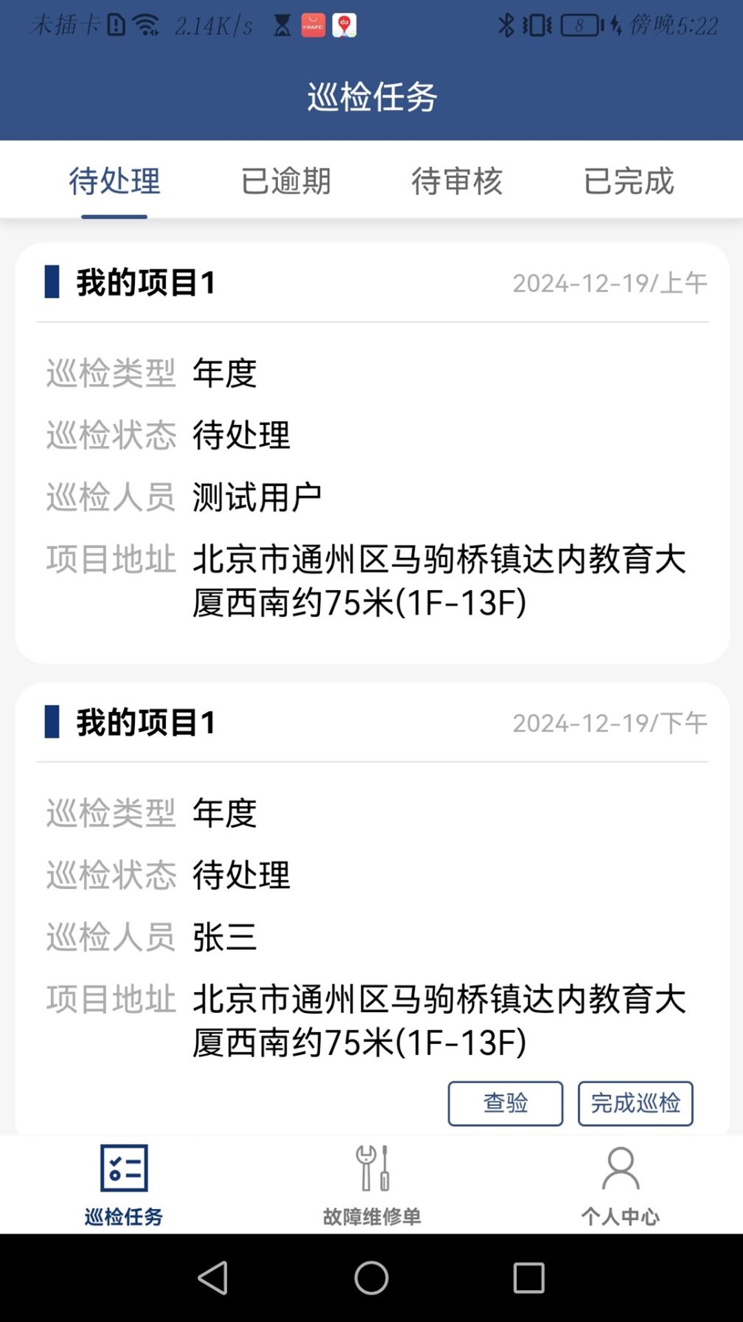 蚂蚁维保 截图 4