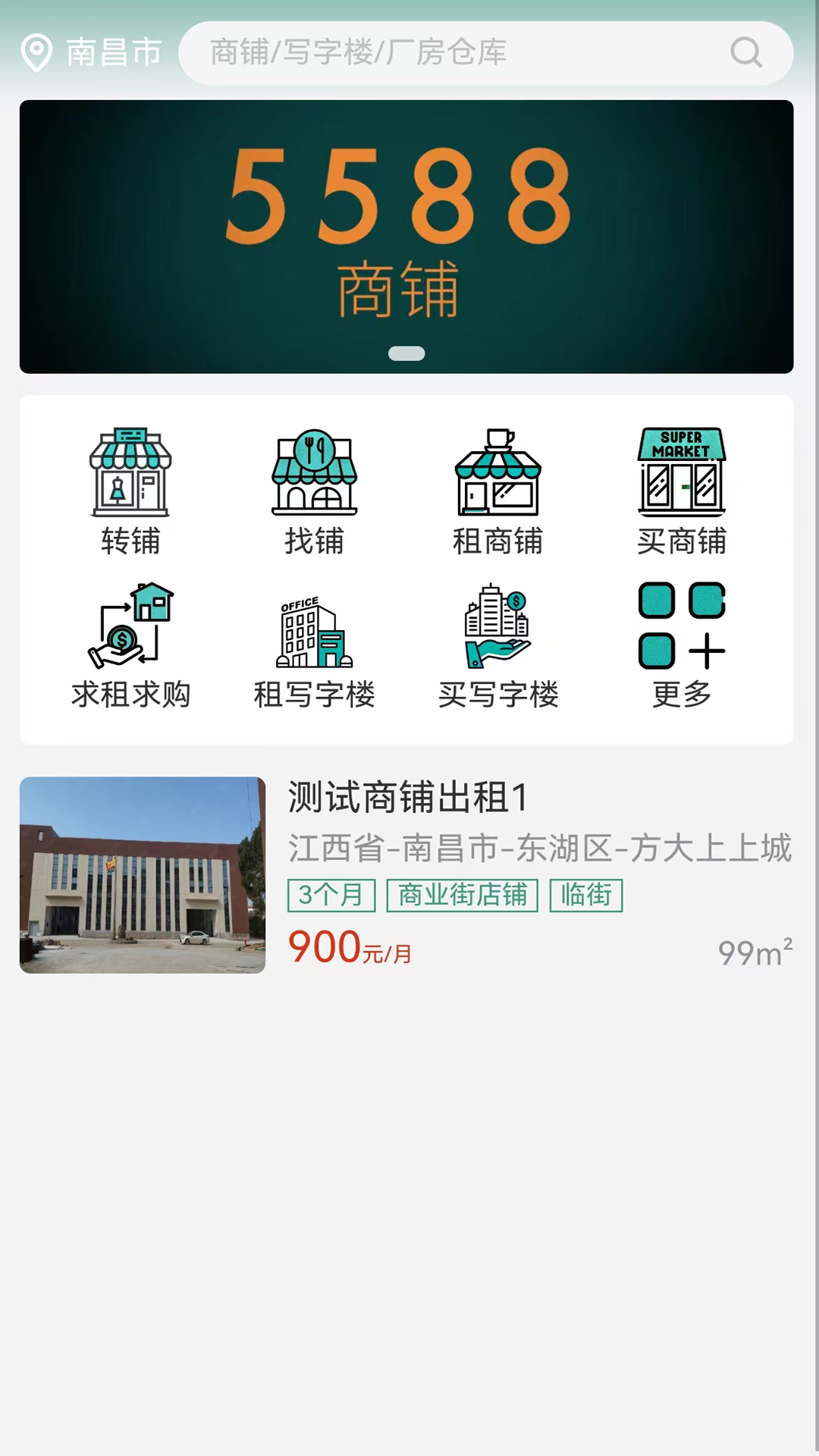 精彩截图-5588商铺2025官方新版