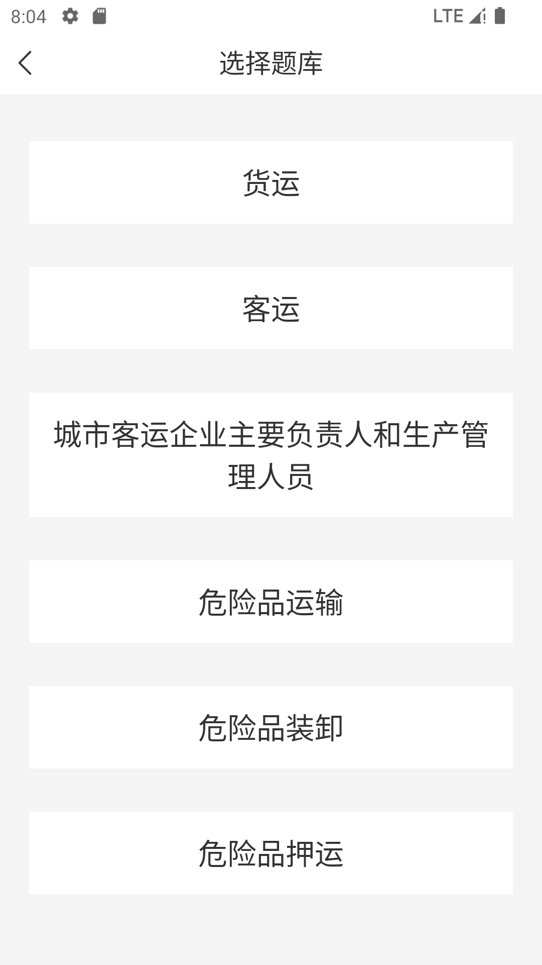 道路运输考试宝典-道路运输题库安卓版高清截图