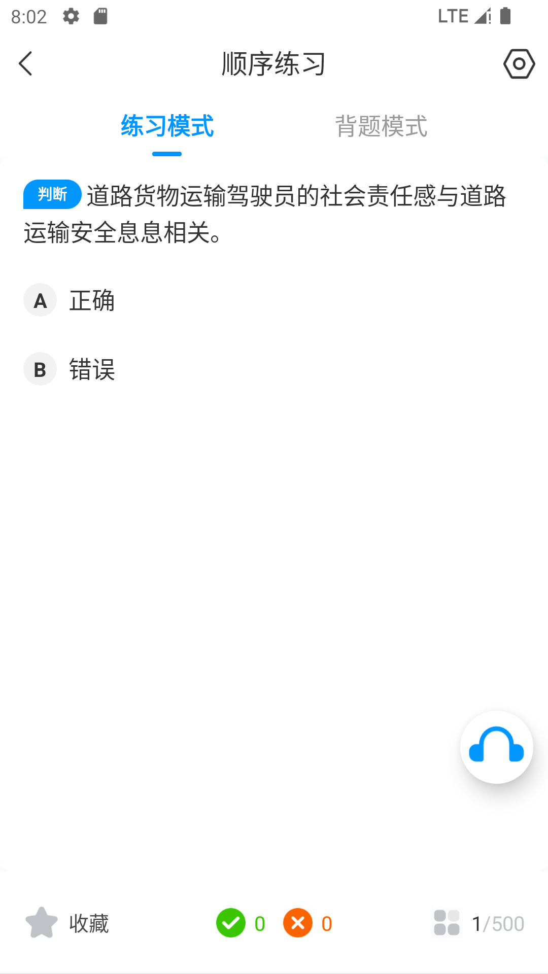 道路运输考试宝典-道路运输题库安卓版高清截图