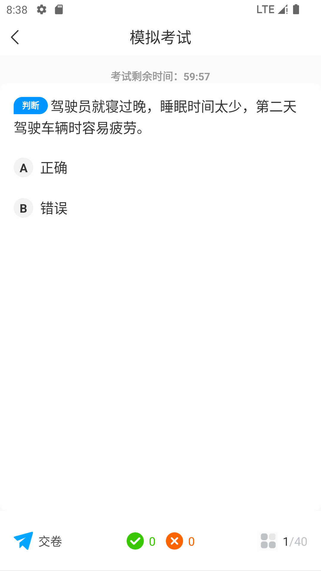 道路运输考试宝典-道路运输题库安卓版高清截图