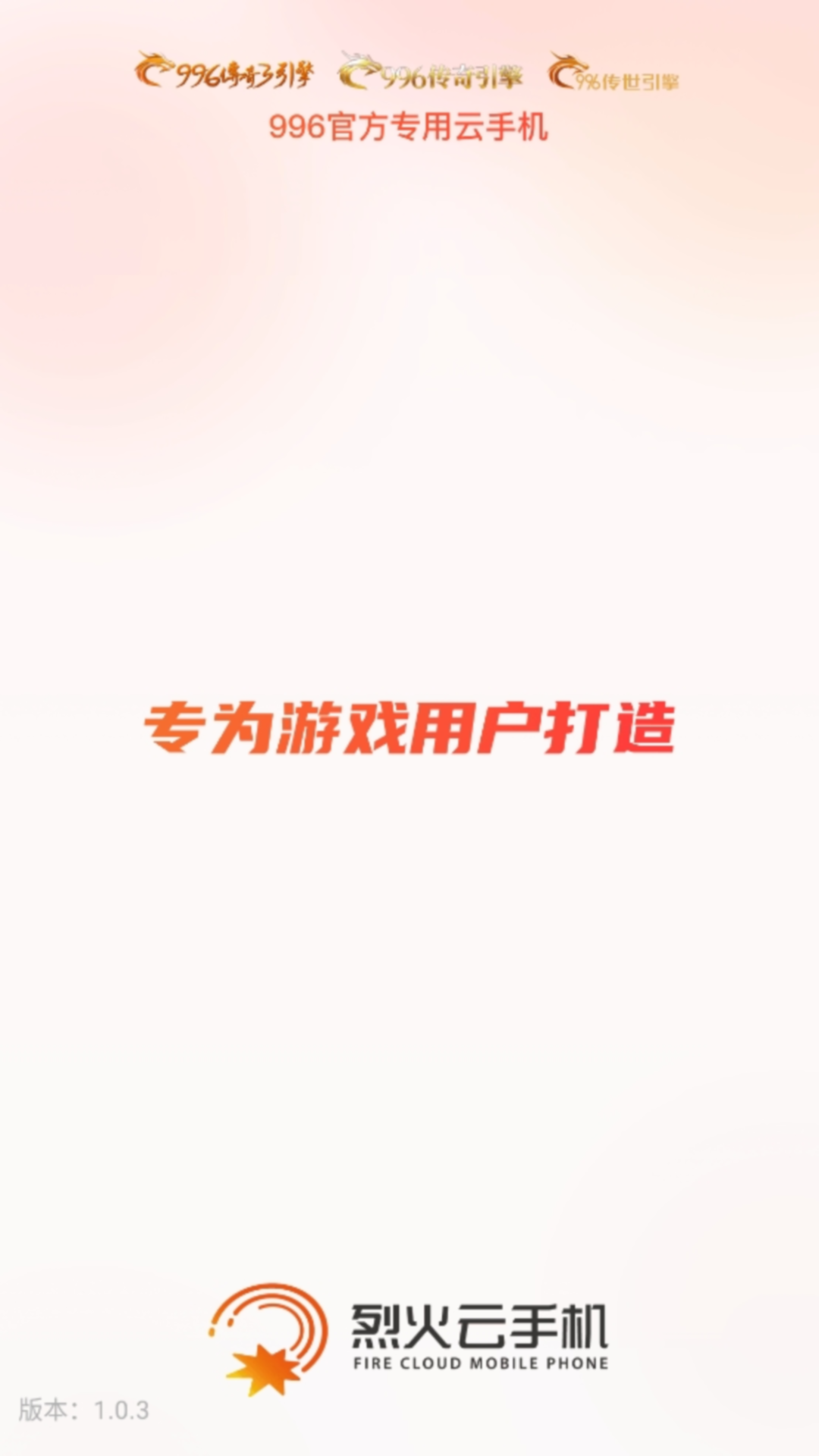 精彩截图-烈火云手机2025官方新版