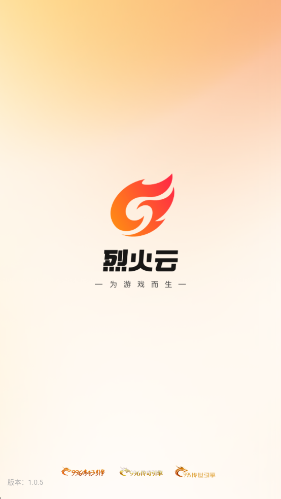 精彩截图-烈火云手机2026官方新版