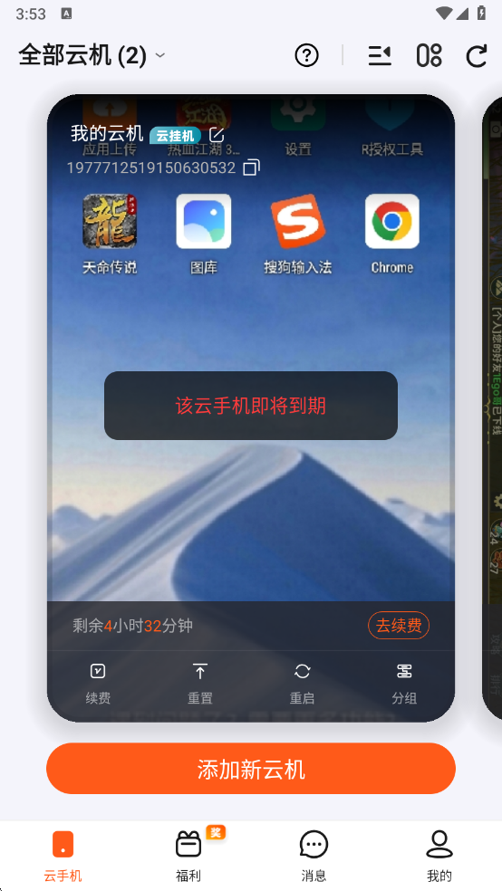 精彩截图-烈火云手机2026官方新版